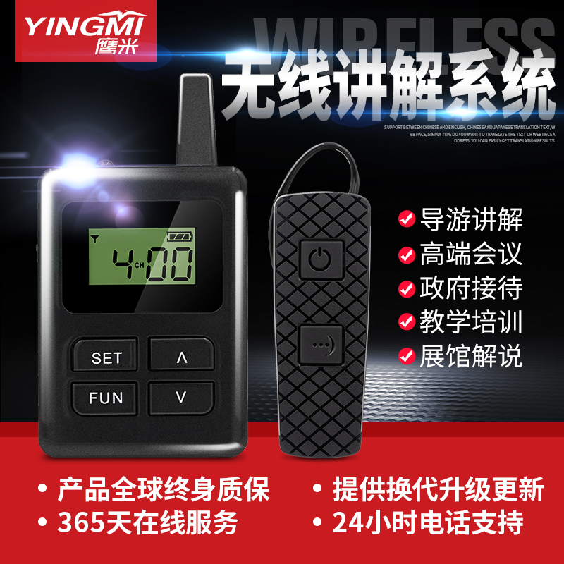 無(wú)線(xiàn)講解器
