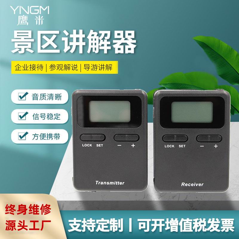 景區講解系統